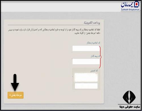 پرداخت آنلاین اقساط بیمه سامان