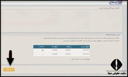 پرداخت اقساط بیمه سامان با کد ملی