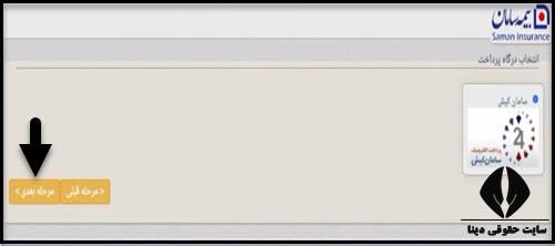 پرداخت اقساط بیمه سامان با کد بیمه گذار