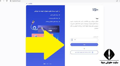  نحوه ثبت نام اینترنتی خط تلفن 