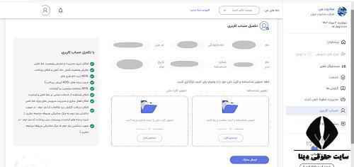 نحوه ثبت نام اینترنتی خط تلفن 