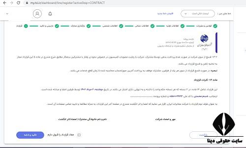 نحوه ثبت نام اینترنتی خط تلفن