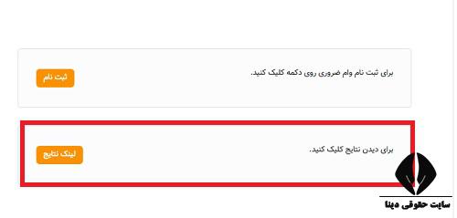 نتایج و اسامی برندگان وام ضروری بازنشستگان کشوری