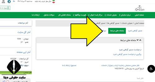  آگاهی از وضعیت تاهل با کد ملی