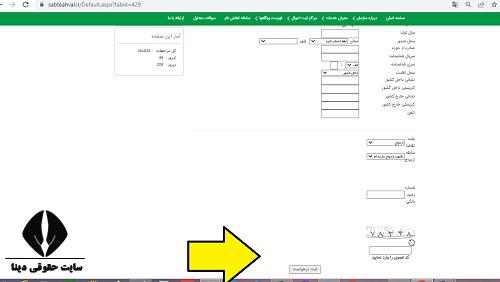  استعلام وضعیت تاهل با کد ملی