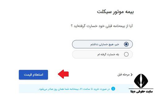 ارزانترین قیمت بیمه شخص ثالث موتور سیکلت