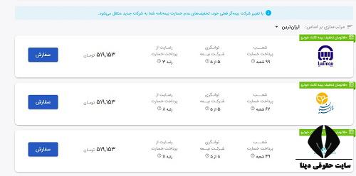 استعلام بیمه شخص ثالث موتور سیکلت با پلاک و کد ملی