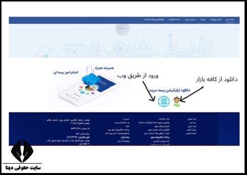 نحوه خرید بیمه تکمیلی سرمد