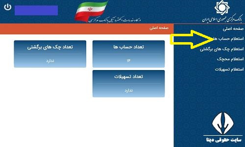  مراحل استعلام حساب وکالتی 