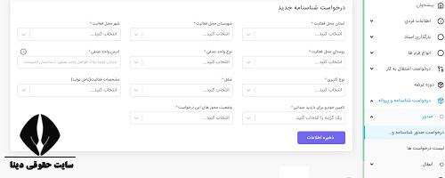 مراحل دریافت شناسنامه باغ 