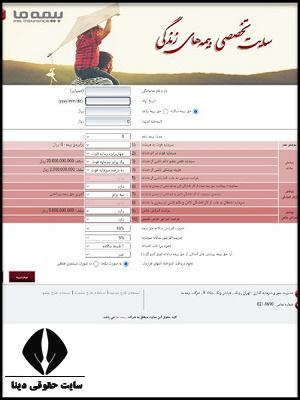 استعلام و پرداخت اقساط بیمه های زندگی بیمه عمر ما