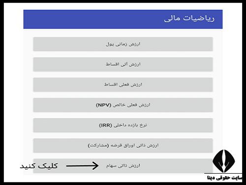 ارزش ذاتی سهام چیست