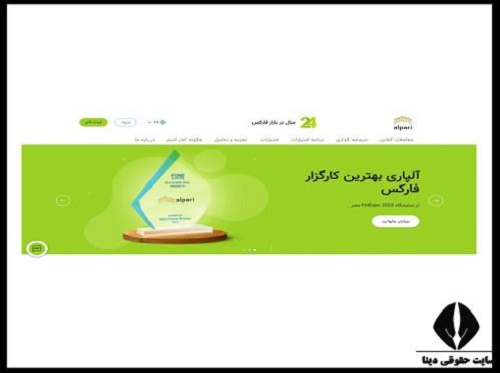 کابین شخصی آلپاری فارکس