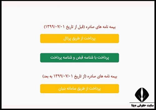 پرداخت بیمه عمر پارسیان با موبایل