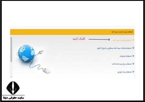 استعلام بیمه عمر پارسیان با کد ملی