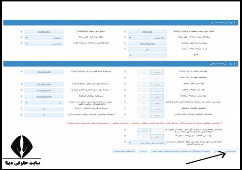 پرداخت بیمه عمر پارسیان با کد ملی