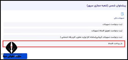 پیگیری و مشاهده مانده اقساط بانک صادرات