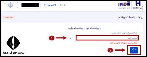 پرداخت اقساط بانک صادرات