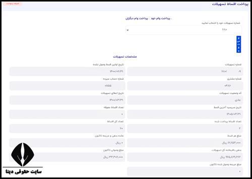 پرداخت اقساط بانک صادرات با شماره تسهیلات