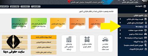 سامانه سنیم tax.gov.ir