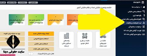 ورود به سامانه نرم افزاری یکپارچه مالیاتی