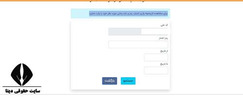 استعلام و مشاهده سهمیه بنزین