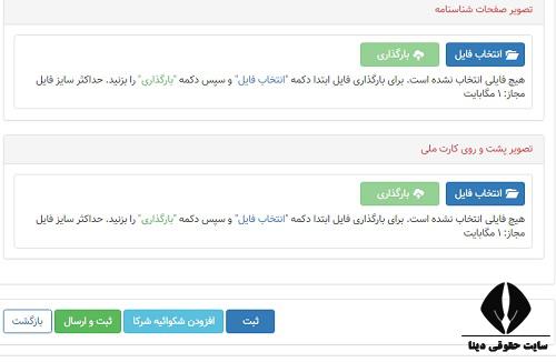 ثبت نام سامانه هیات موضوع ماده 251 مکرر مالیات‌