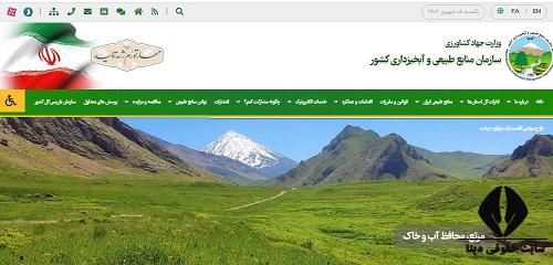 سامانه شکایت از منابع طبیعی