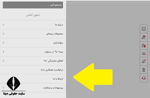  استعلام خسارت بیمه تکمیلی ما با کد ملی