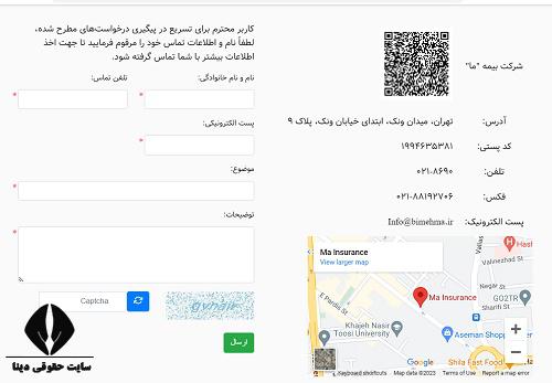  استعلام بیمه تکمیلی ما