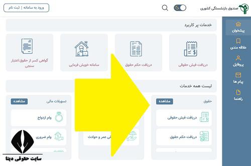  دریافت فیش حقوقی فرهنگیان