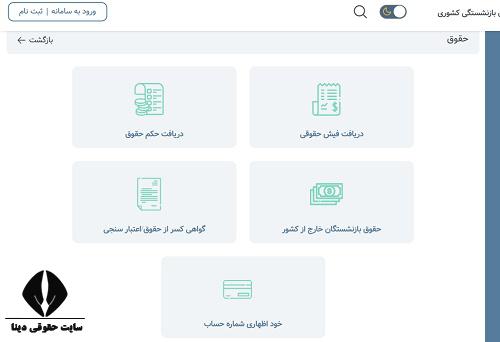 صندوق بازنشستگی فرهنگیان 