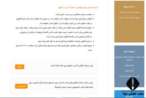  مشاهده فیش حقوقی فرهنگیان با کد ملی 