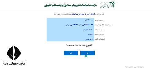  مشاهده فیش حقوقی فرهنگیان با کد ملی 