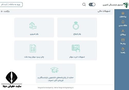 مشاهده فیش حقوقی فرهنگیان با کد ملی