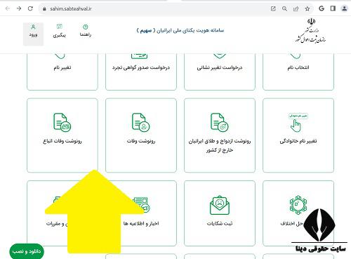  استعلام گواهی فوت الکترونیک