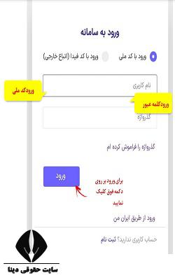  نحوه تایید هویت دو مرحله ای سامانه غیرحضوری تامین اجتماعی