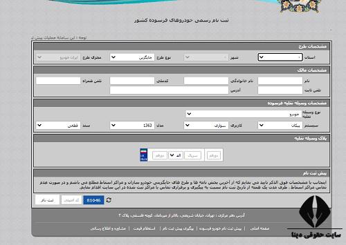 دریافت گواهی اسقاط خودرو برای واردات