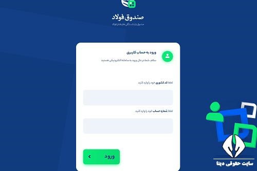  سامانه الکترونیکی وام صندوق بازنشستگی فولاد neservices.irsbf.ir