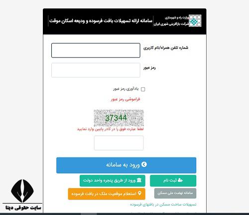 سامانه استعلام بافت فرسوده facility.udrc.ir