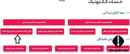 روش های پرداخت اینترنتی اقساط بیمه ملت