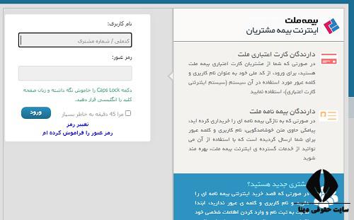 روش های پرداخت اینترنتی اقساط بیمه ملت