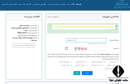  ورود به سامانه نام ثبت احوال sahim.sabteahval.ir 