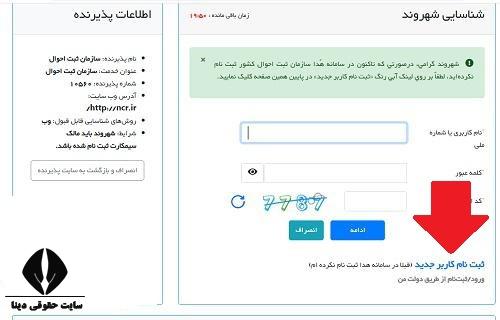 استعلام نام در سامانه نام ثبت احوال sahim.sabteahval.ir 