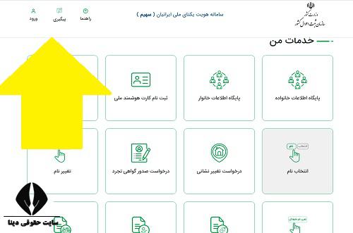 سامانه نام ثبت احوال sahim.sabteahval.ir