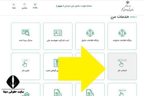 سامانه نام ثبت احوال sahim.sabteahval.ir 