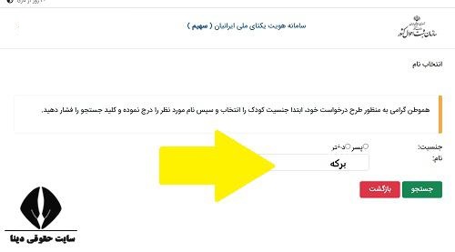 ورود به سامانه نام ثبت احوال sahim.sabteahval.ir