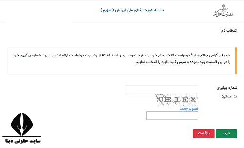  ورود به سامانه نام ثبت احوال sahim.sabteahval.ir 