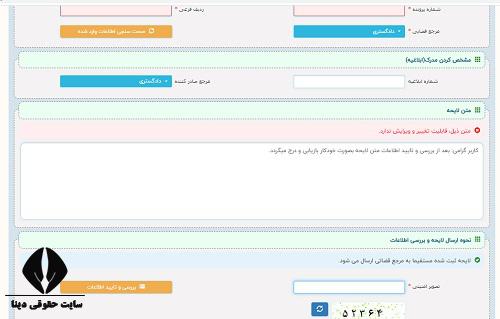 لایحه دفاعیه چیست