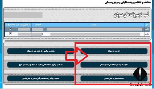  دستورالعمل و قانون جدید دادرسی مالیاتی 